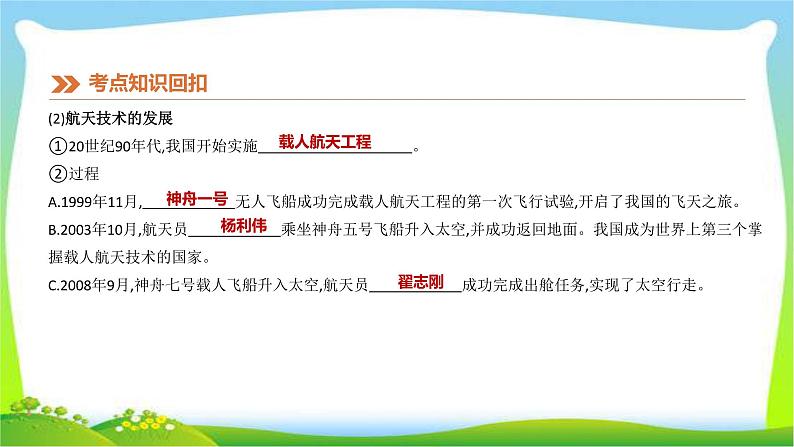 中考历史复习中国现代史第17科技文化与社会生活课件PPT第6页