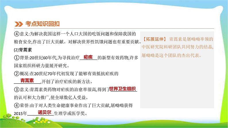 中考历史复习中国现代史第17科技文化与社会生活课件PPT第8页