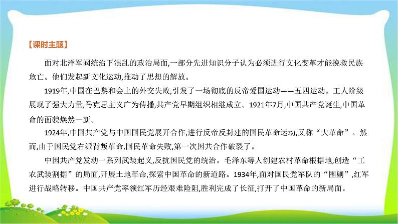 中考历史复习中国近代史第10新时代的曙光、从国共合作到国共对峙课件PPT第3页