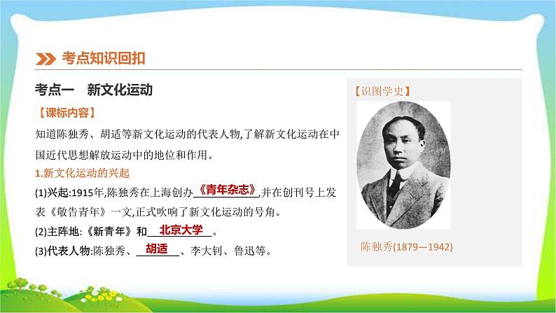 中考历史复习中国近代史第10新时代的曙光、从国共合作到国共对峙课件PPT第4页