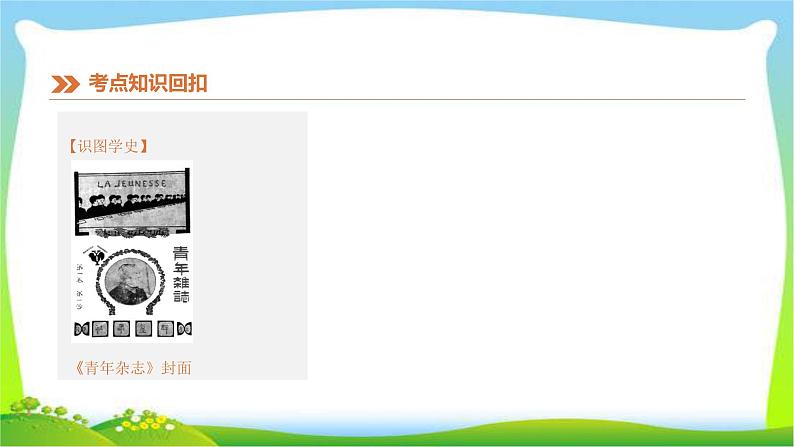 中考历史复习中国近代史第10新时代的曙光、从国共合作到国共对峙课件PPT第5页