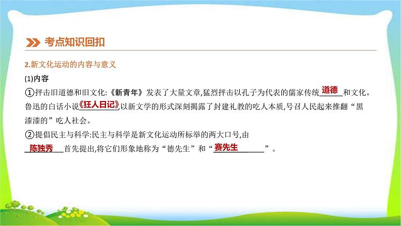 中考历史复习中国近代史第10新时代的曙光、从国共合作到国共对峙课件PPT第6页