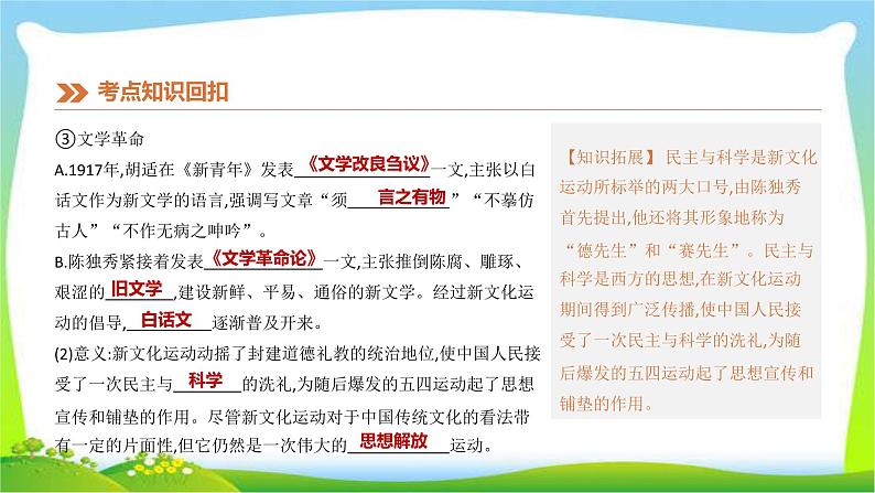 中考历史复习中国近代史第10新时代的曙光、从国共合作到国共对峙课件PPT第7页