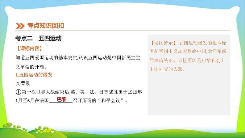 中考历史复习中国近代史第10新时代的曙光、从国共合作到国共对峙课件PPT第8页