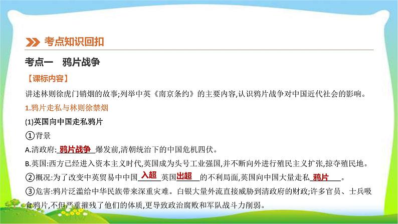 中考历史复习中国近代史8中国开始沦为半殖民地半封建社会、早期探索与民族危机的加剧　课件PPT第5页