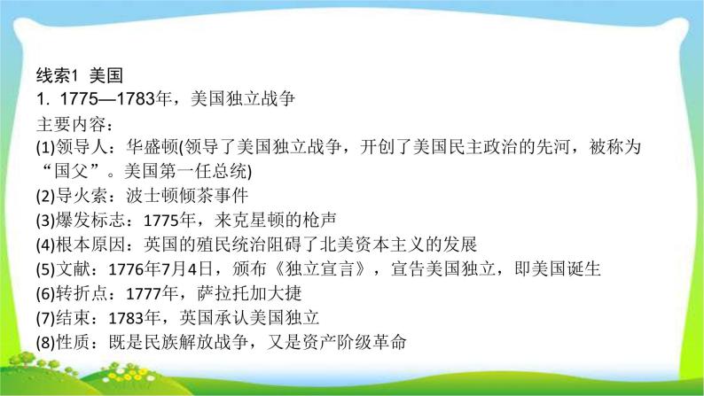 中考历史总复习线索串联专题八大国史与大国关系优质课件PPT03