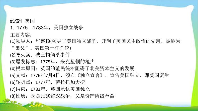 中考历史总复习线索串联专题八大国史与大国关系优质课件PPT03