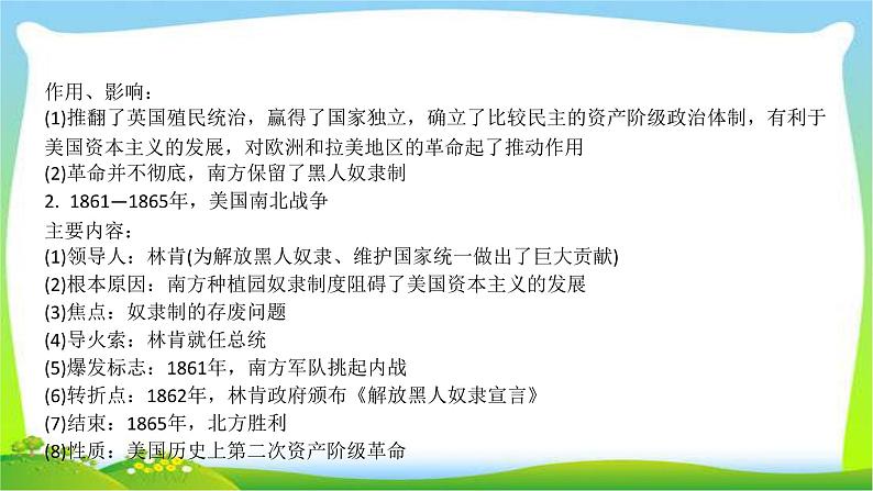 中考历史总复习线索串联专题八大国史与大国关系优质课件PPT04