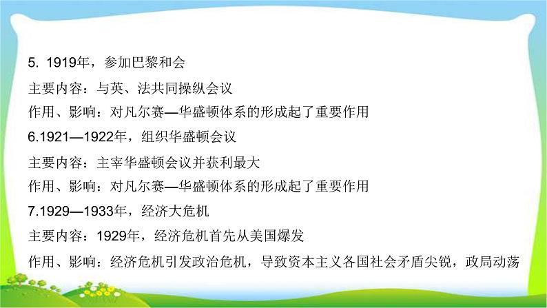 中考历史总复习线索串联专题八大国史与大国关系优质课件PPT06