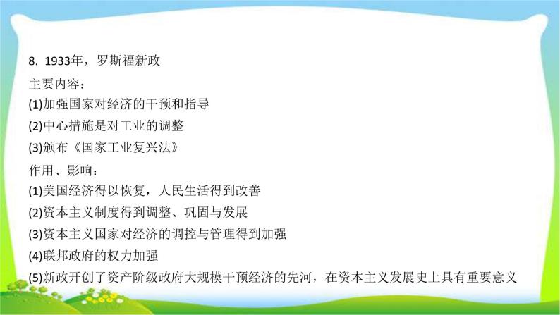 中考历史总复习线索串联专题八大国史与大国关系优质课件PPT07