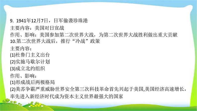 中考历史总复习线索串联专题八大国史与大国关系优质课件PPT08