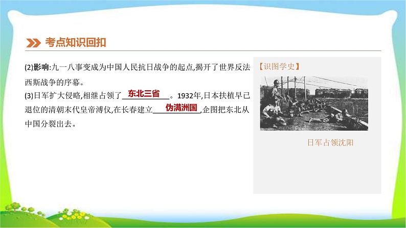 中考历史复习中国近代史11中华民族的抗日战争、解放战争　课件PPT第5页