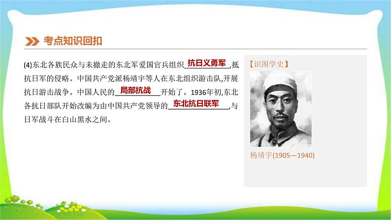 中考历史复习中国近代史11中华民族的抗日战争、解放战争　课件PPT第6页
