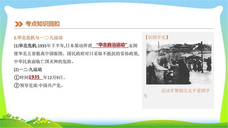 中考历史复习中国近代史11中华民族的抗日战争、解放战争　课件PPT第7页
