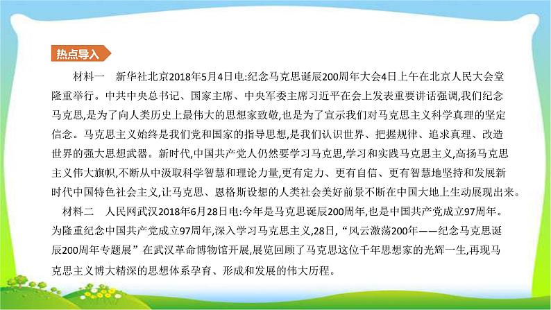 2019年中考历史热点专题3纪念马克思诞辰200周年优质课件PPT01