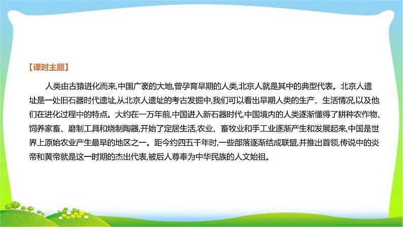 中考历史复习中国古代史第1史前时期中国境内人类的活动优质课件PPT第4页