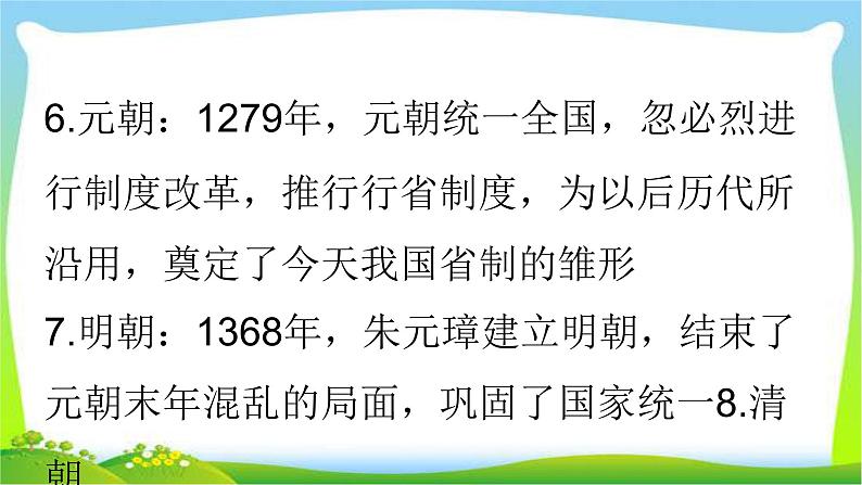 中考历史总复习线索串联专题一统一国家的建立与发展优质课件PPT04