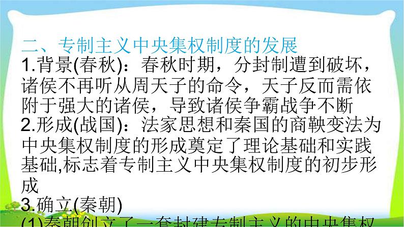 中考历史总复习线索串联专题一统一国家的建立与发展优质课件PPT05