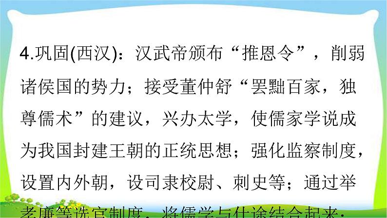 中考历史总复习线索串联专题一统一国家的建立与发展优质课件PPT06