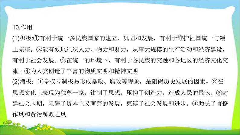 中考历史总复习线索串联专题一统一国家的建立与发展优质课件PPT08