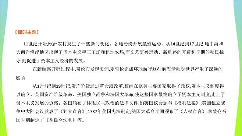 中考历史复习世界近代史20步入近代、资本主义制度的初步确立课件PPT04