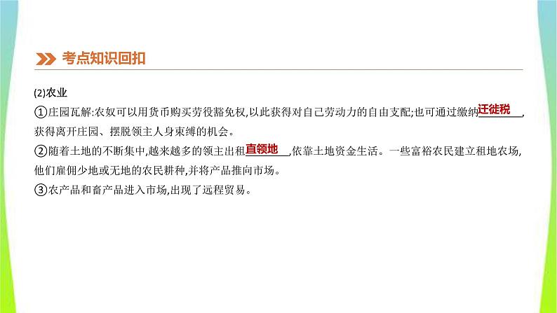 中考历史复习世界近代史20步入近代、资本主义制度的初步确立课件PPT06