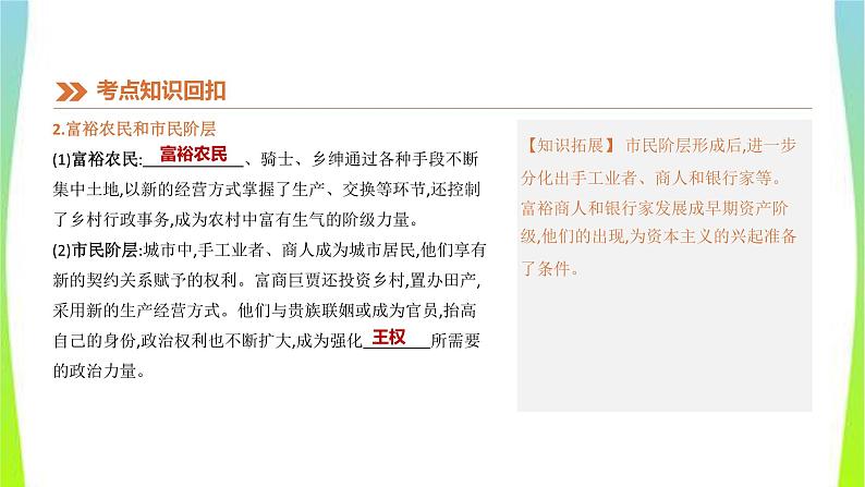 中考历史复习世界近代史20步入近代、资本主义制度的初步确立课件PPT08