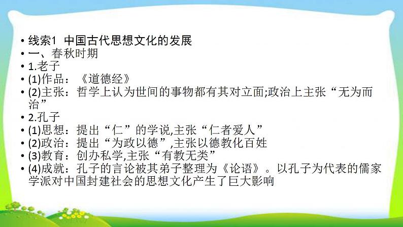 中考历史总复习线索串联专题十三思想文化运动优质课件PPT第3页