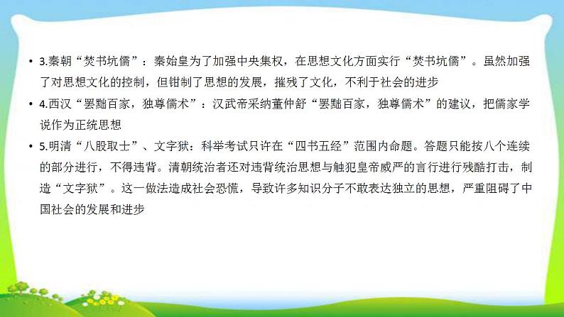 中考历史总复习线索串联专题十三思想文化运动优质课件PPT第5页