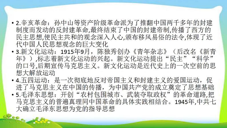 中考历史总复习线索串联专题十三思想文化运动优质课件PPT第7页