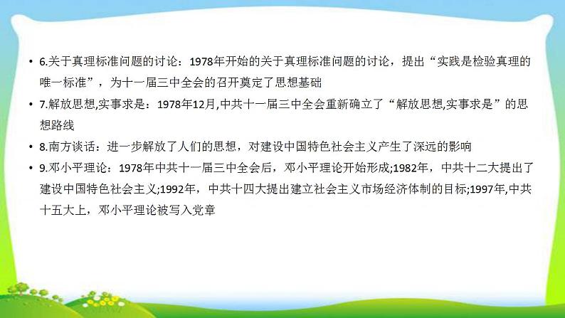 中考历史总复习线索串联专题十三思想文化运动优质课件PPT第8页