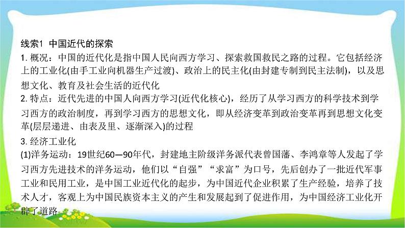 中考历史总复习线索串联专题六近代化的探索优质课件PPT03