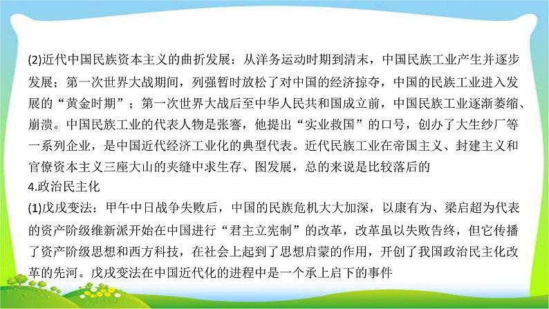 中考历史总复习线索串联专题六近代化的探索优质课件PPT04