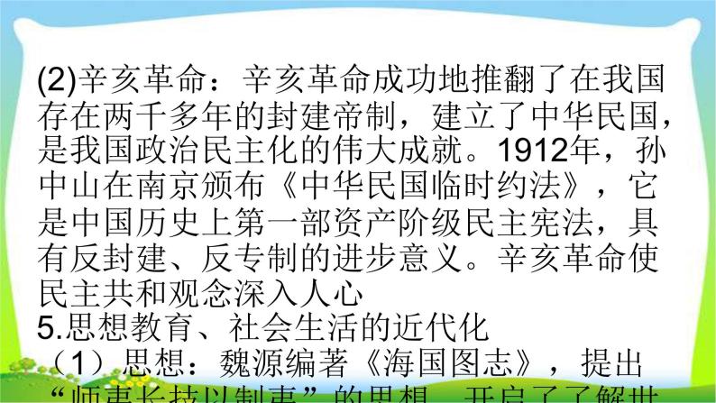 中考历史总复习线索串联专题六近代化的探索优质课件PPT05