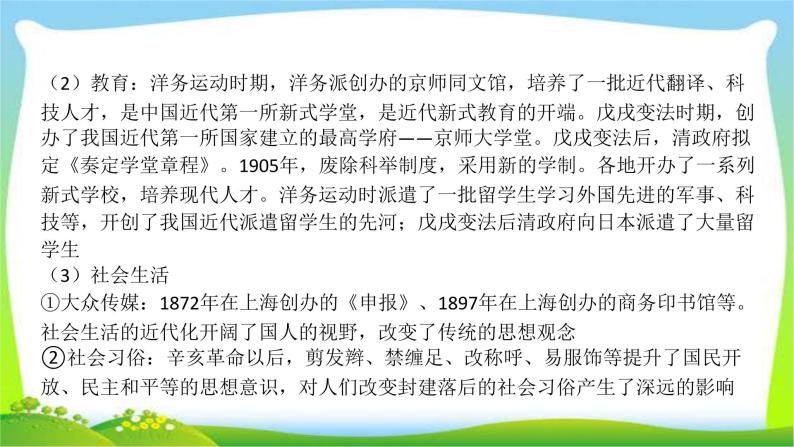 中考历史总复习线索串联专题六近代化的探索优质课件PPT06