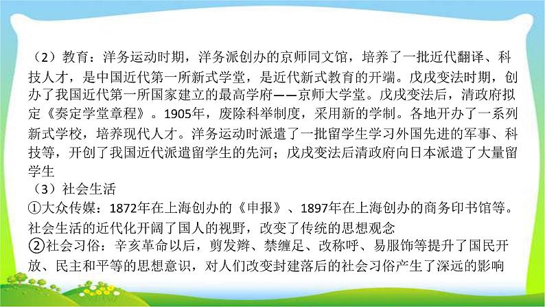 中考历史总复习线索串联专题六近代化的探索优质课件PPT06