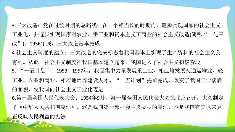 中考历史总复习线索串联专题六近代化的探索优质课件PPT08