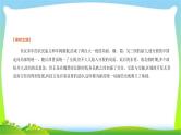 中考历史复习中国古代史4三国两晋南北朝时期政权分立与民族交融课件PPT