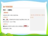 中考历史复习中国古代史4三国两晋南北朝时期政权分立与民族交融课件PPT