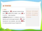 中考历史复习中国古代史4三国两晋南北朝时期政权分立与民族交融课件PPT
