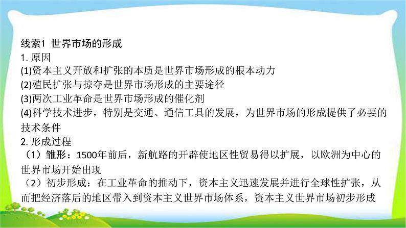 中考历史总复习线索串联专题十二经济全球化优质课件PPT第3页