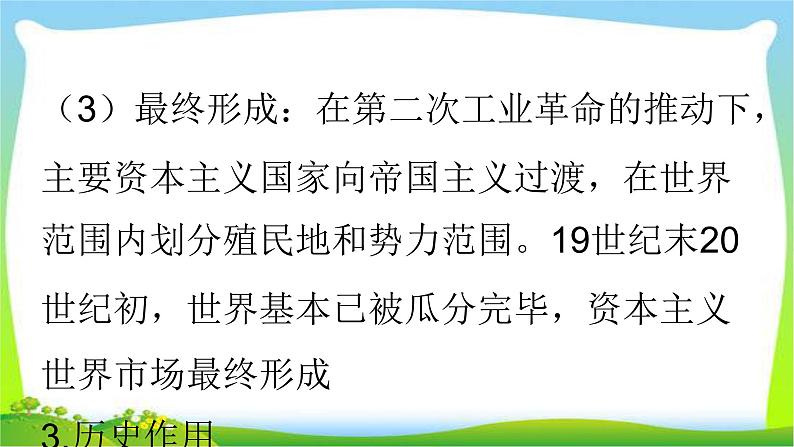 中考历史总复习线索串联专题十二经济全球化优质课件PPT第4页