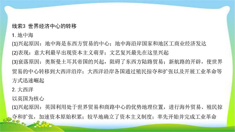 中考历史总复习线索串联专题十二经济全球化优质课件PPT第6页