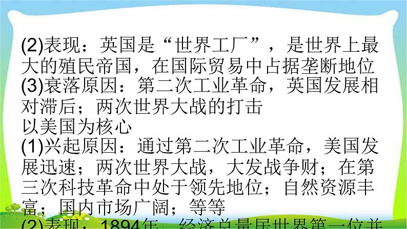 中考历史总复习线索串联专题十二经济全球化优质课件PPT第7页