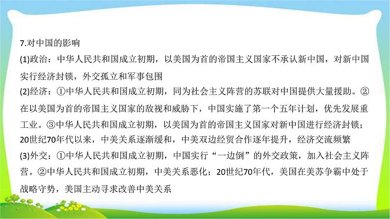 中考历史总复习线索串联专题九世界政治格局的演变优质课件PPT07