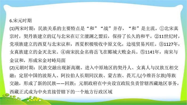 中考历史总复习线索串联专题二民族关系的发展优质课件PPT第5页