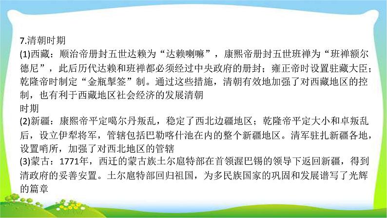 中考历史总复习线索串联专题二民族关系的发展优质课件PPT第6页