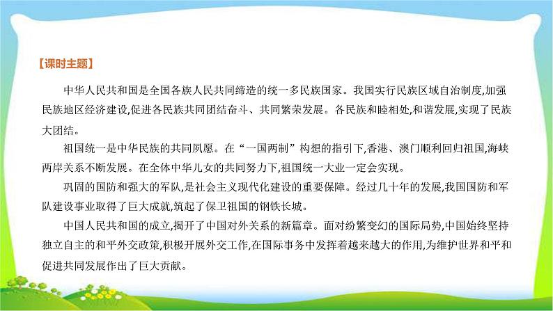 中考历史复习中国现代史第16民族团结与祖国统一、国防建设与外交成就　课件PPT03