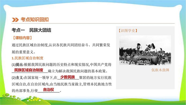 中考历史复习中国现代史第16民族团结与祖国统一、国防建设与外交成就　课件PPT04