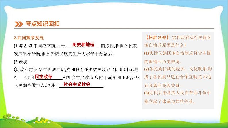 中考历史复习中国现代史第16民族团结与祖国统一、国防建设与外交成就　课件PPT07